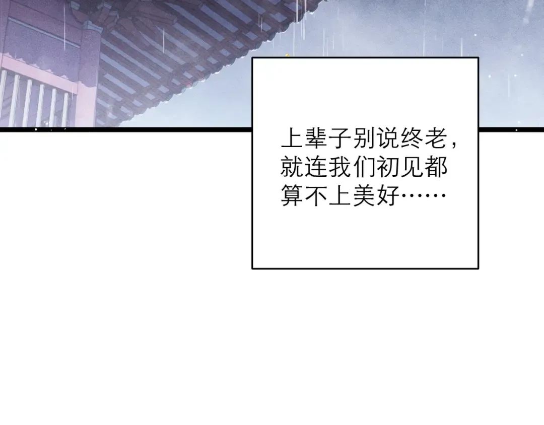 第118话 上辈子 第20页