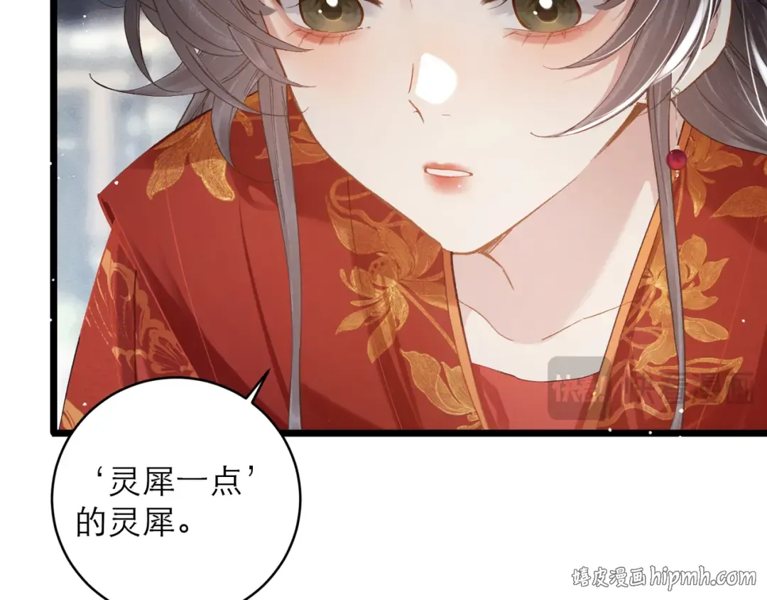 第118话 上辈子 第32页