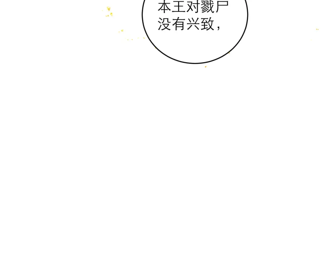 第118话 上辈子 第71页