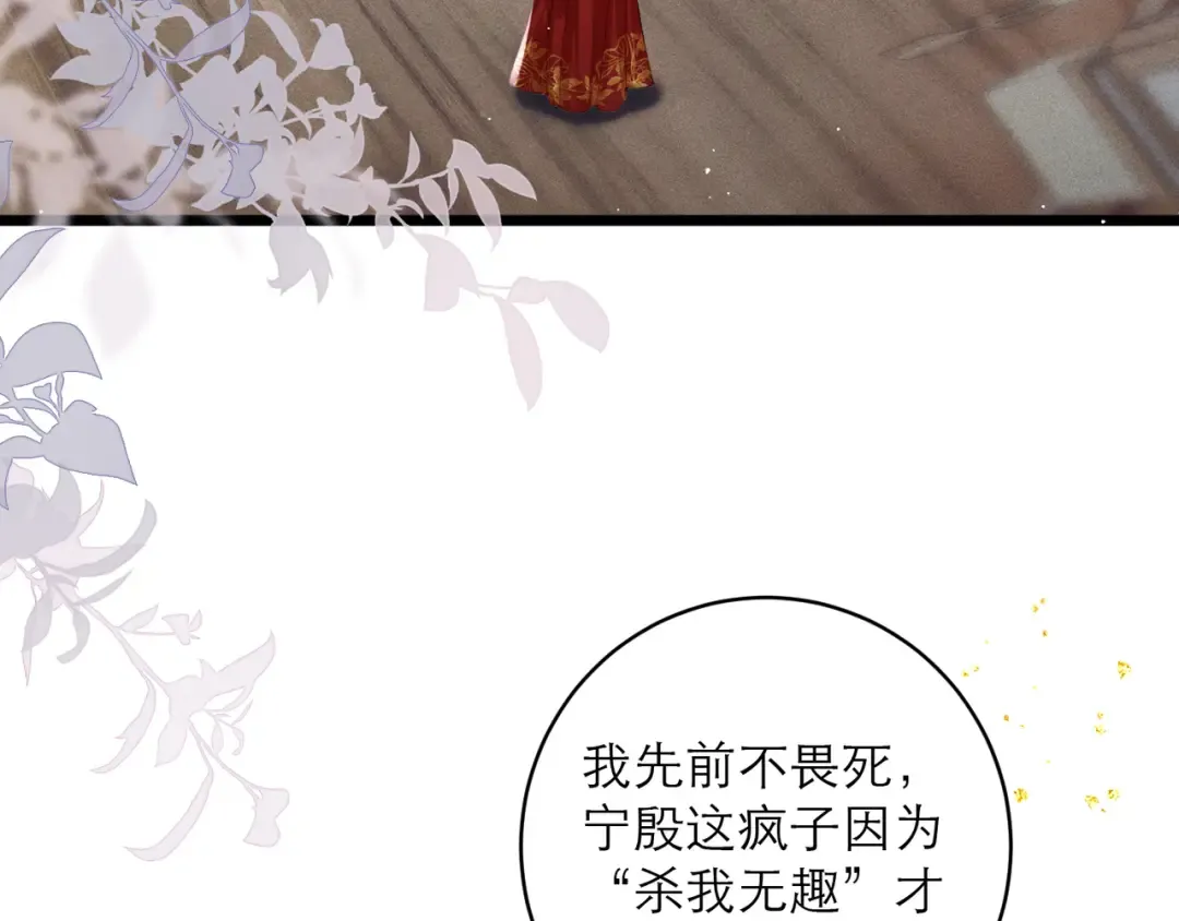 第118话 上辈子 第81页
