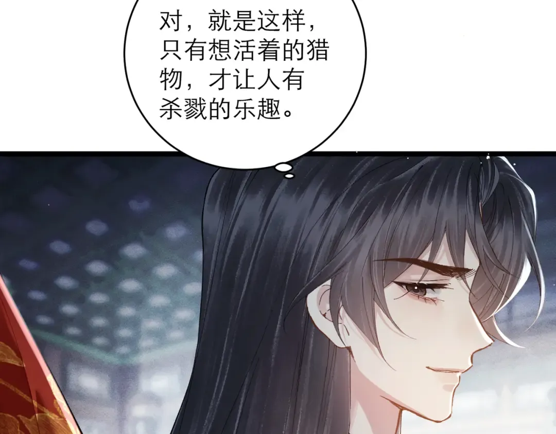 第118话 上辈子 第85页
