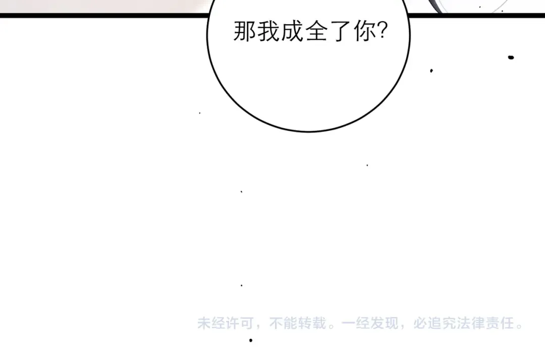 第118话 上辈子 第102页