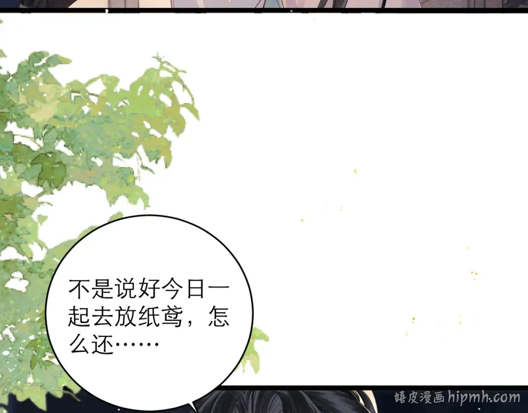 【小剧场-纸鸢风波】 第8页