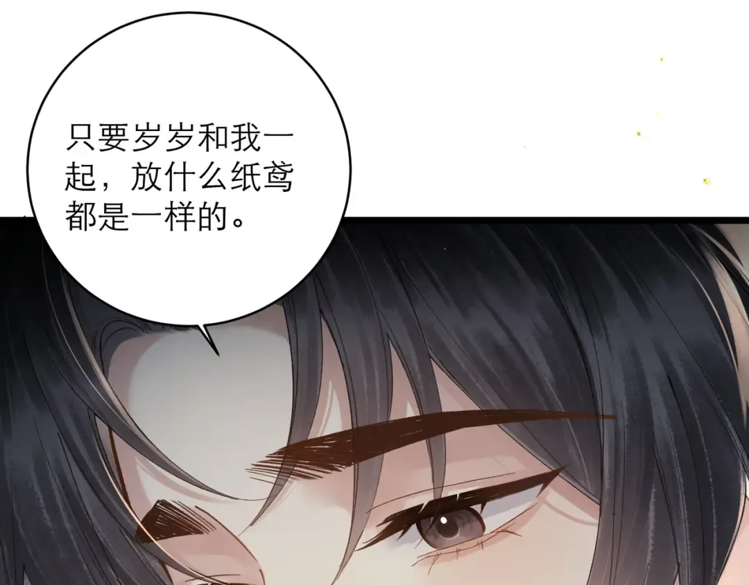【小剧场-纸鸢风波】 第22页