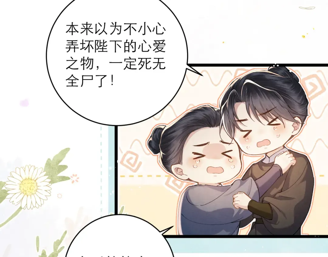 【小剧场-纸鸢风波】 第26页