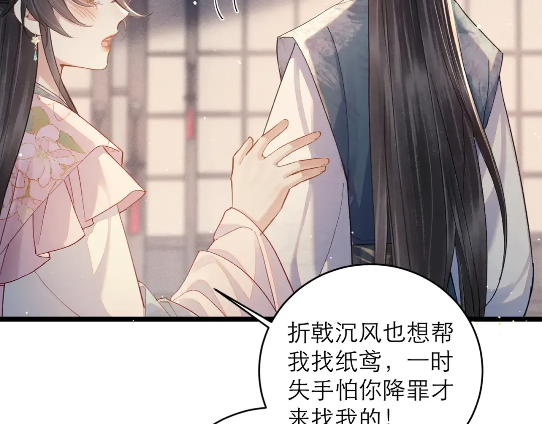 【小剧场-纸鸢风波】 第33页