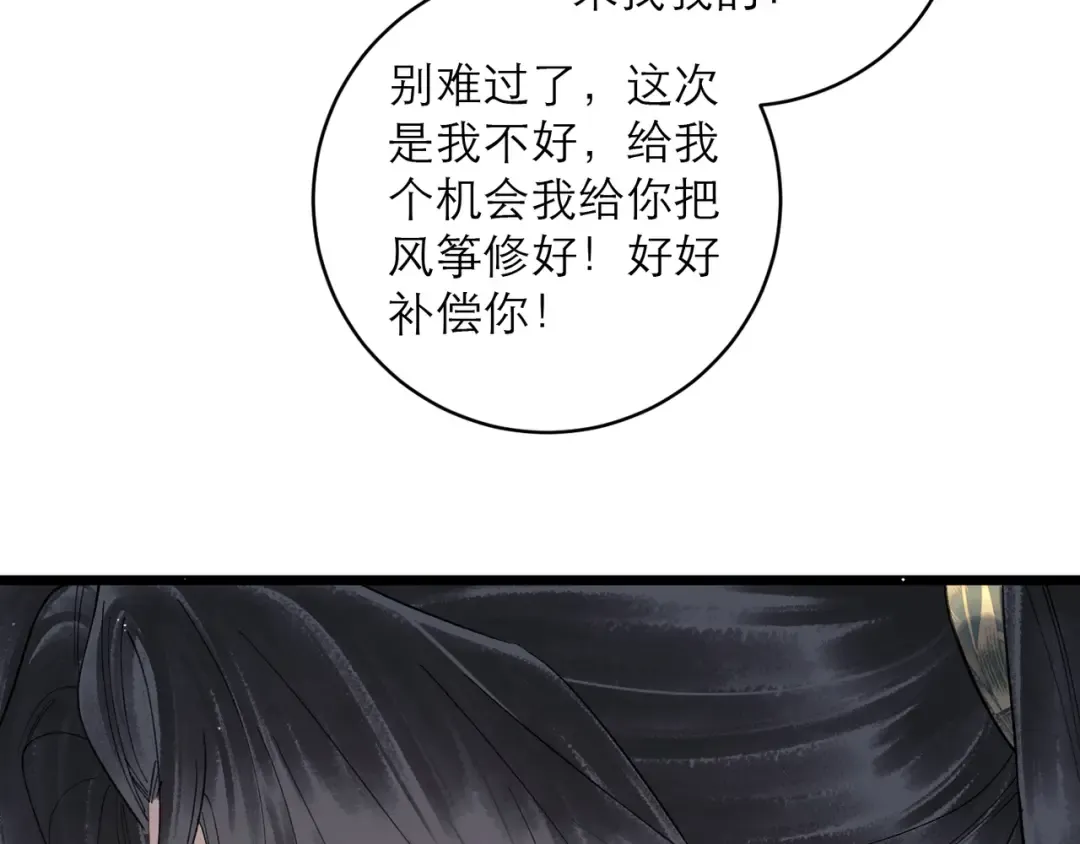 【小剧场-纸鸢风波】 第34页
