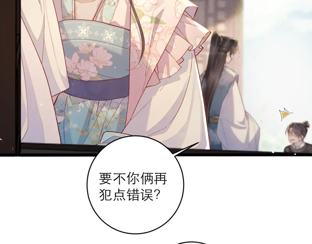 【小剧场-纸鸢风波】 第49页