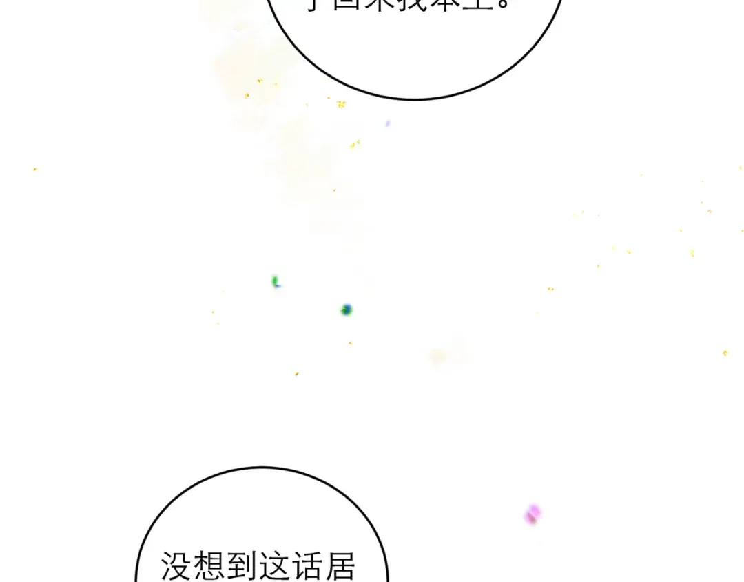 第119话 不会有那一天 第79页