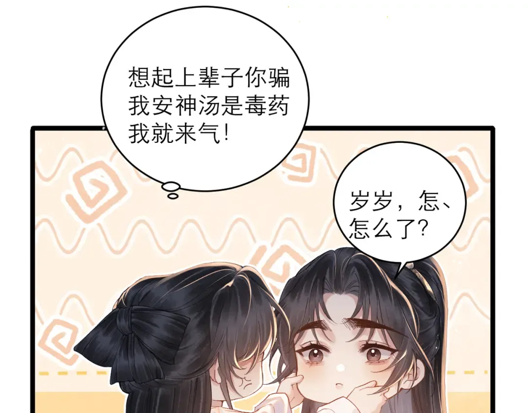 第119话 不会有那一天 第82页