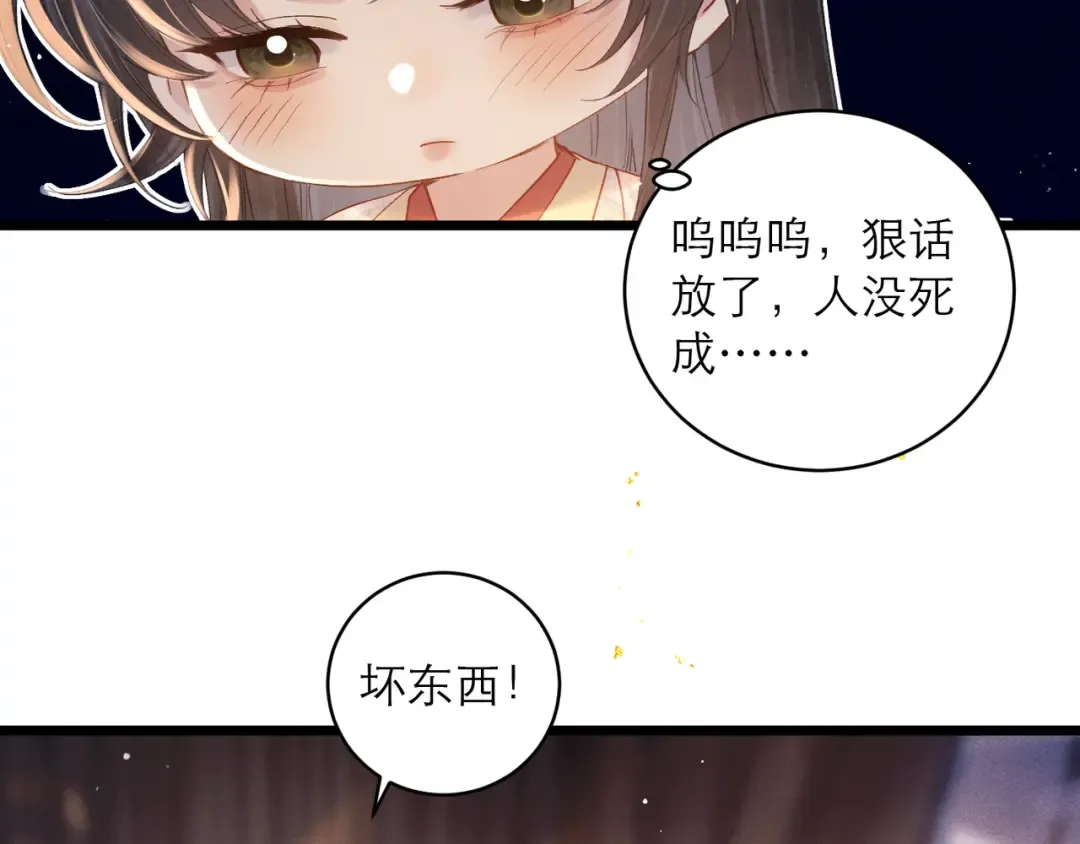 第119话 不会有那一天 第86页