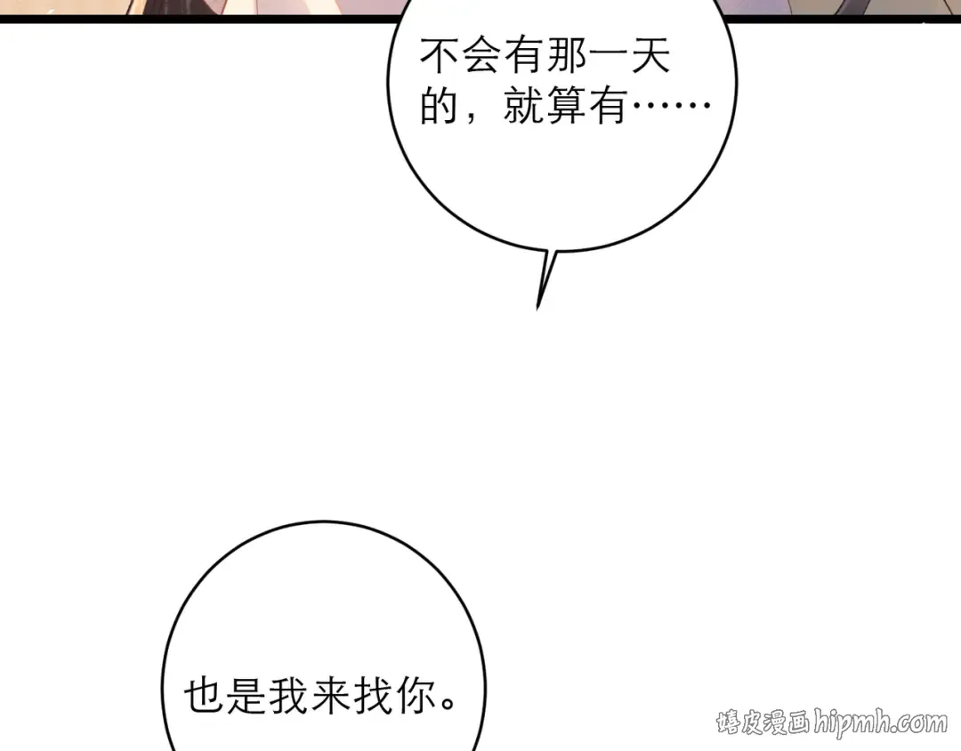 第119话 不会有那一天 第96页