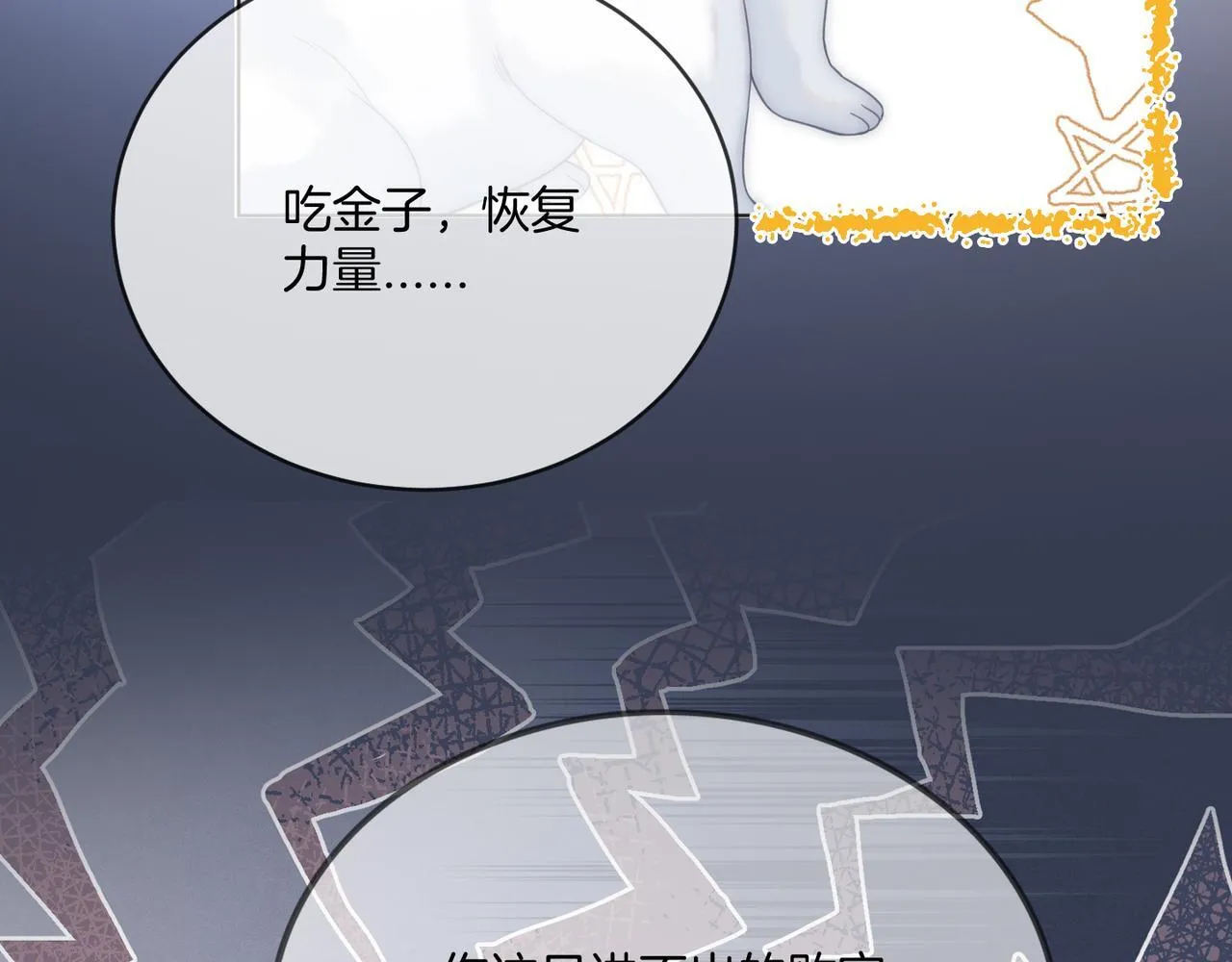第15话 吃金萌物登场 第62页