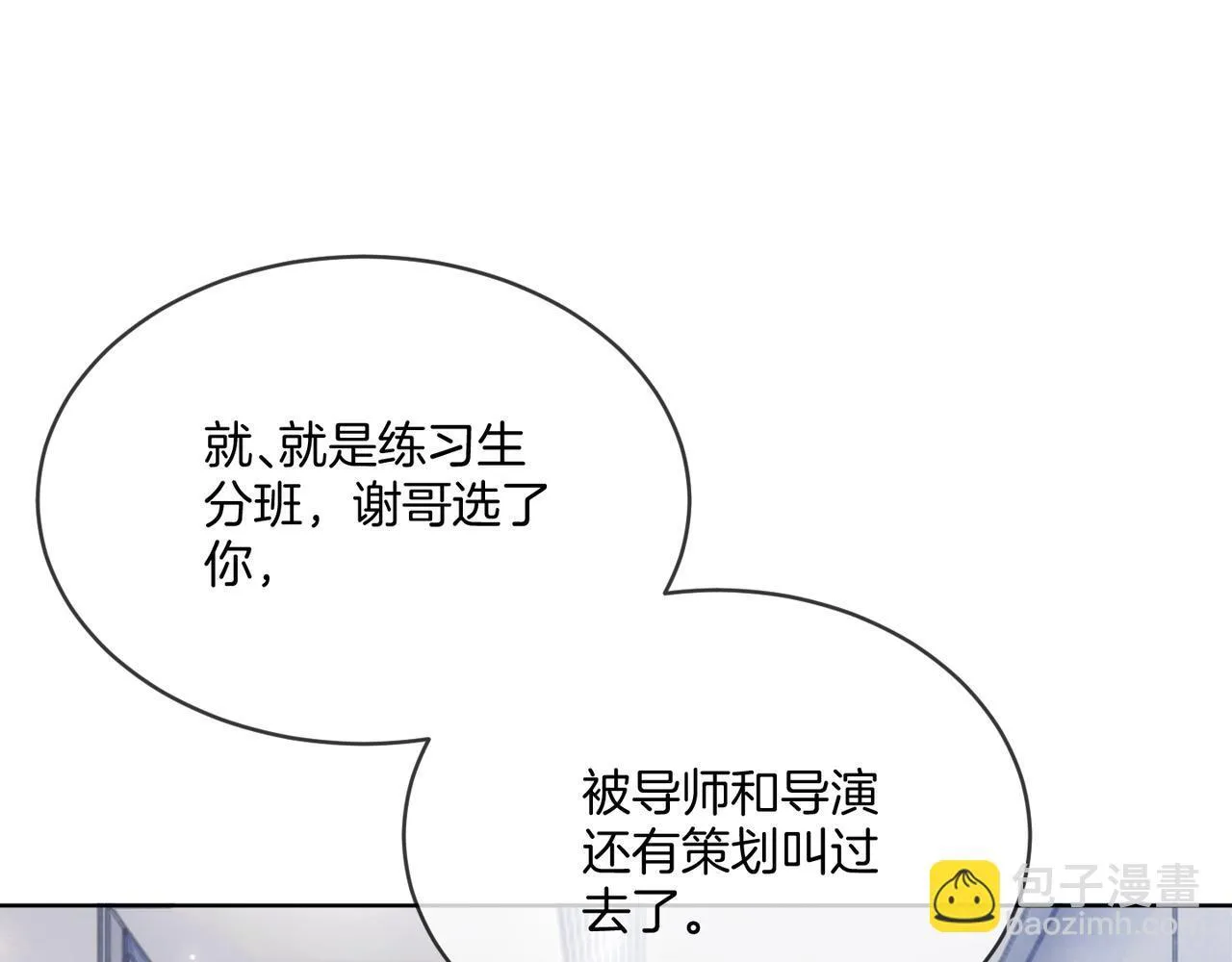 第12话 回怼黑幕节目组 第41页