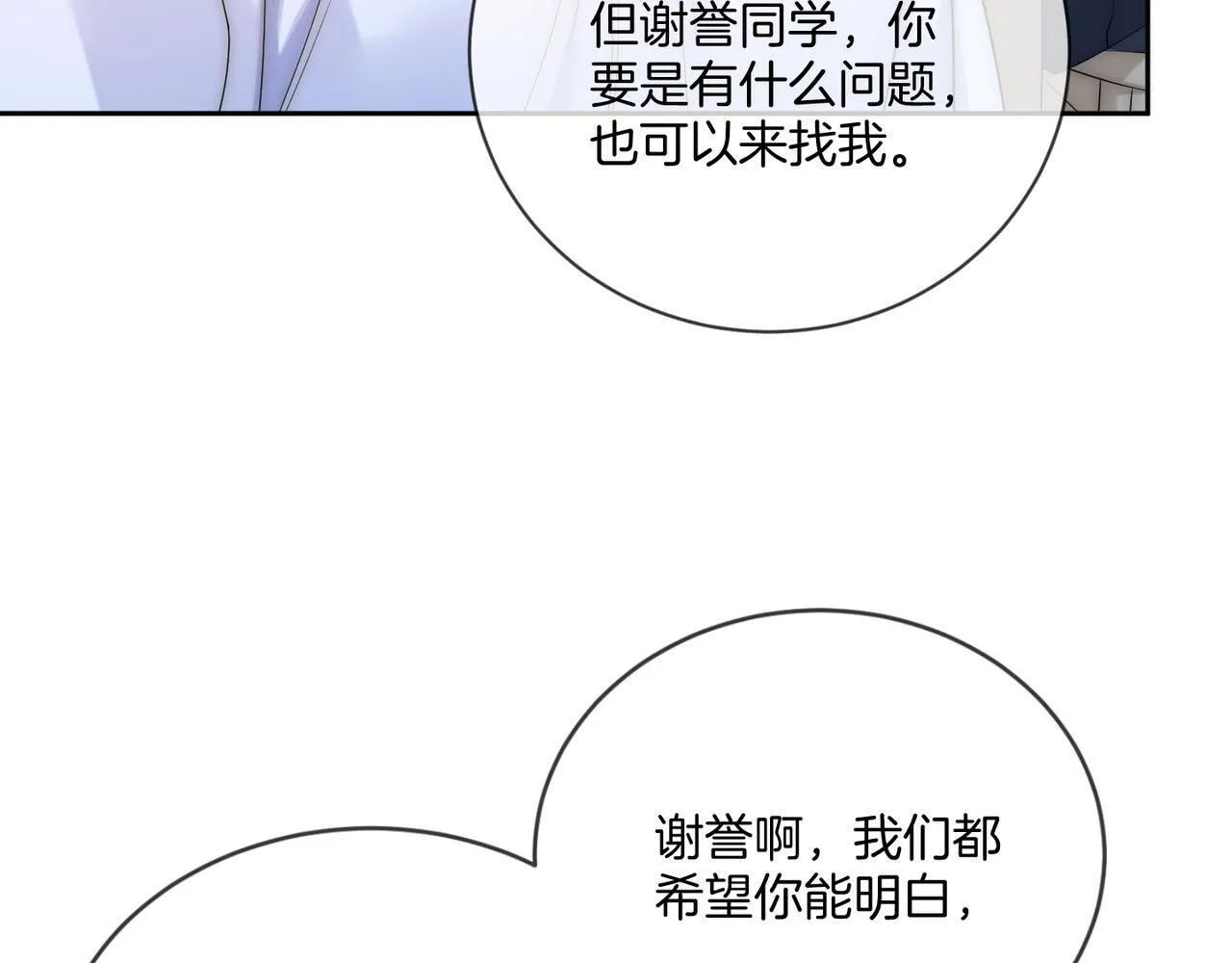 第12话 回怼黑幕节目组 第67页