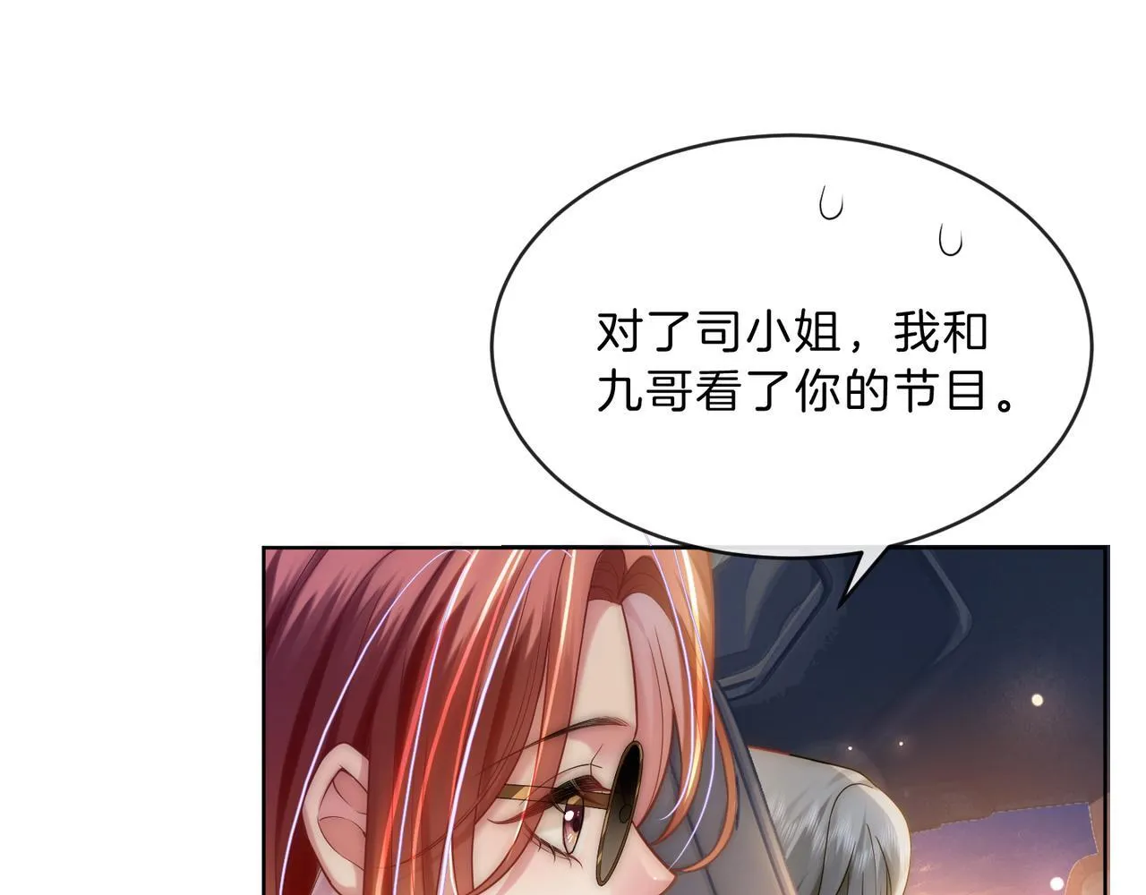 第11话 暗中护短 第51页