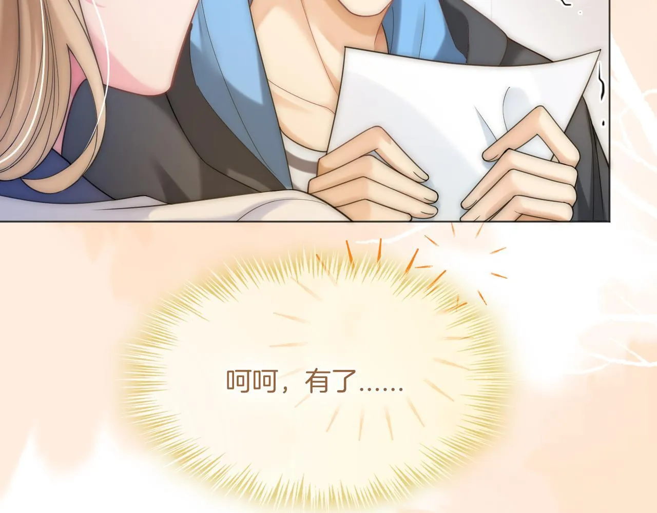 第11话 暗中护短 第65页