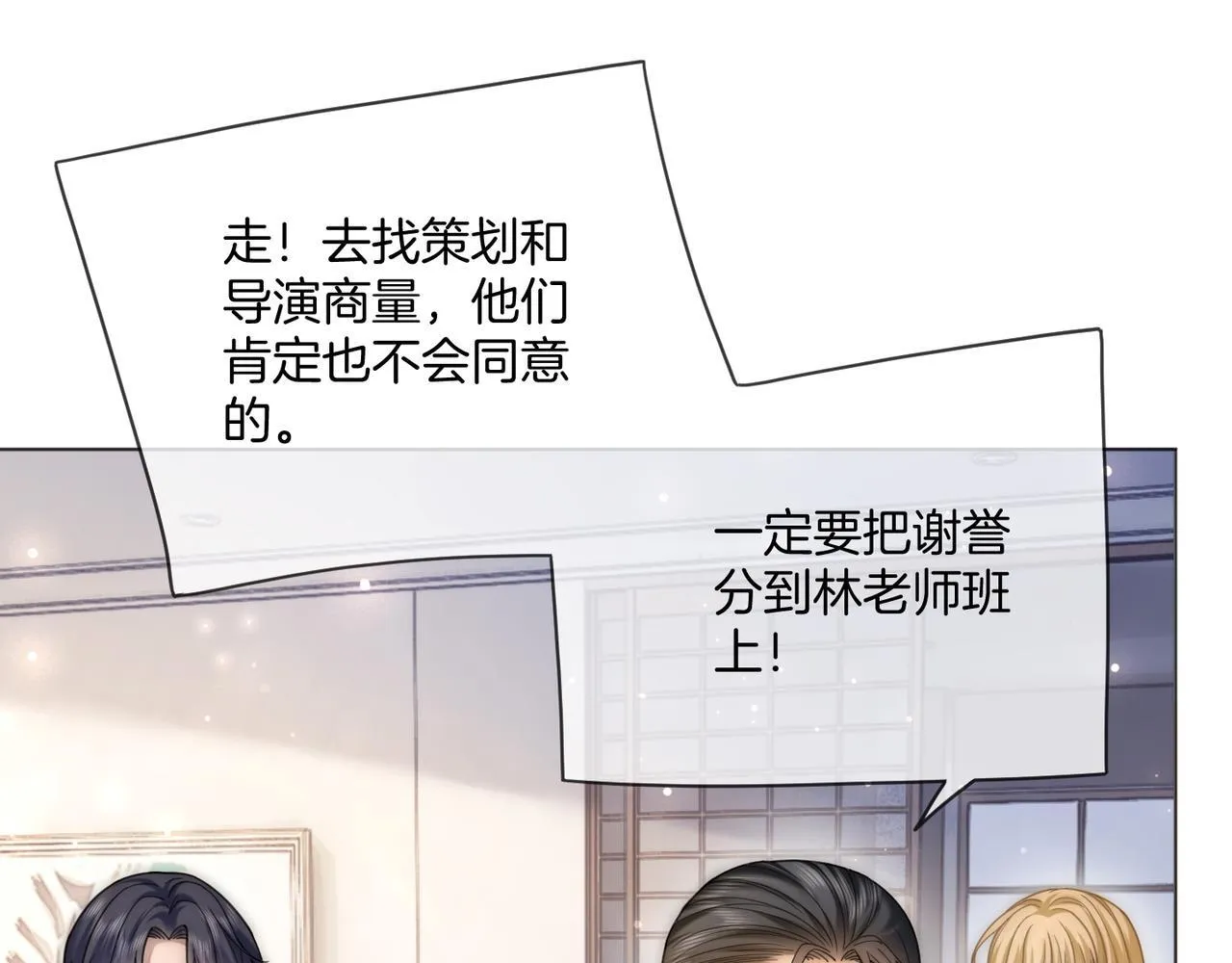 第11话 暗中护短 第71页