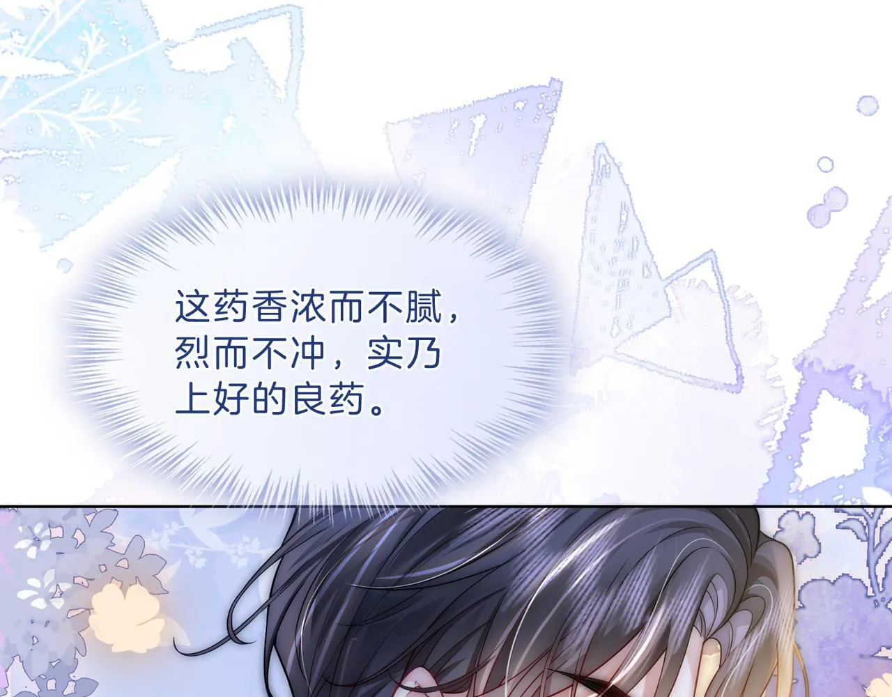 第11话 暗中护短 第90页