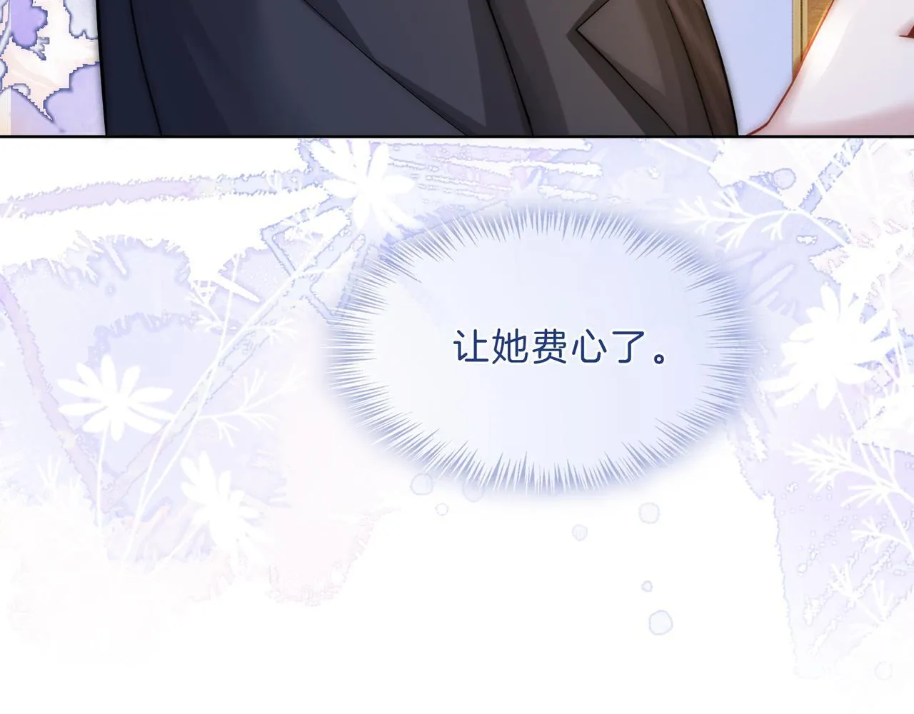 第11话 暗中护短 第92页