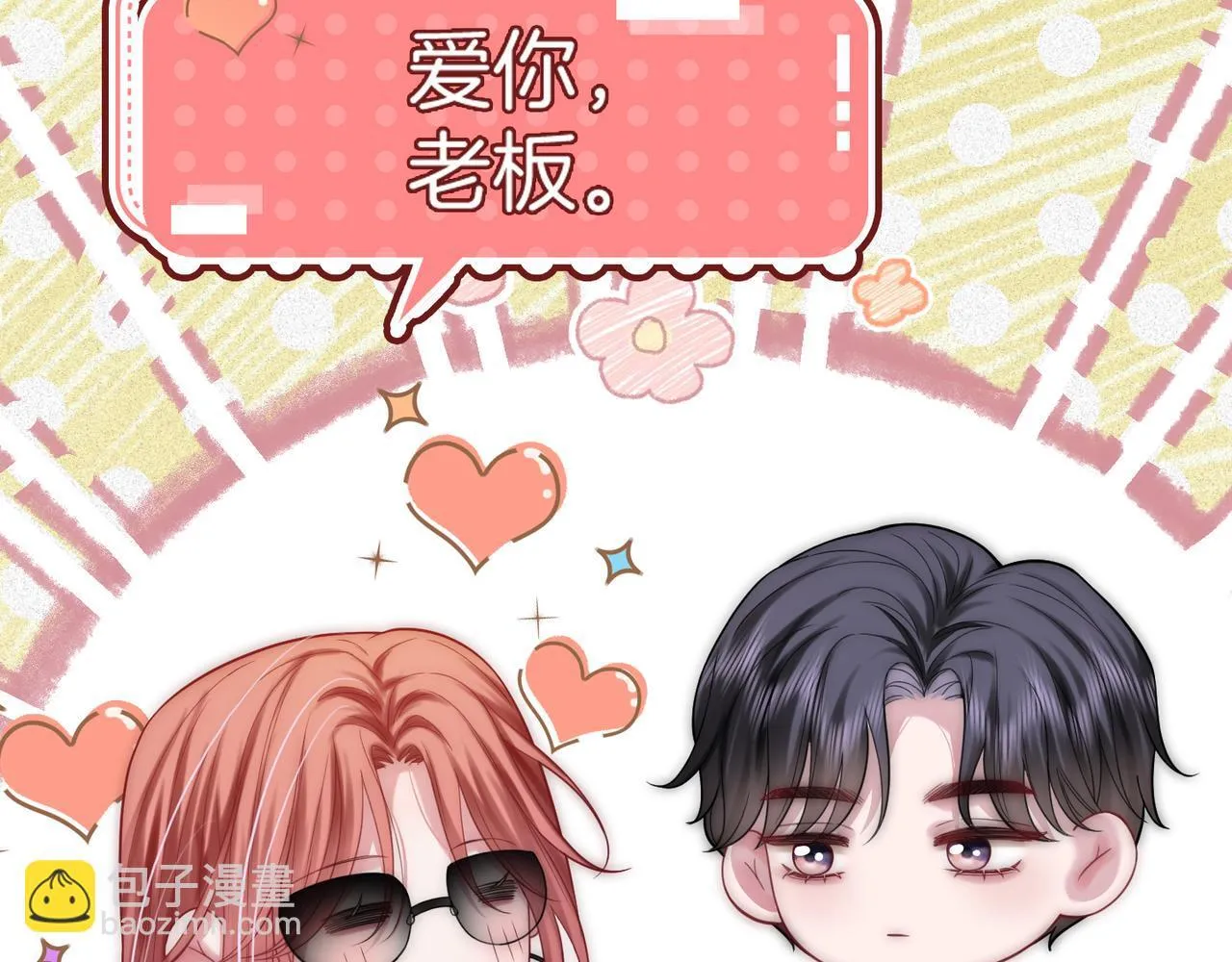 第11话 暗中护短 第97页