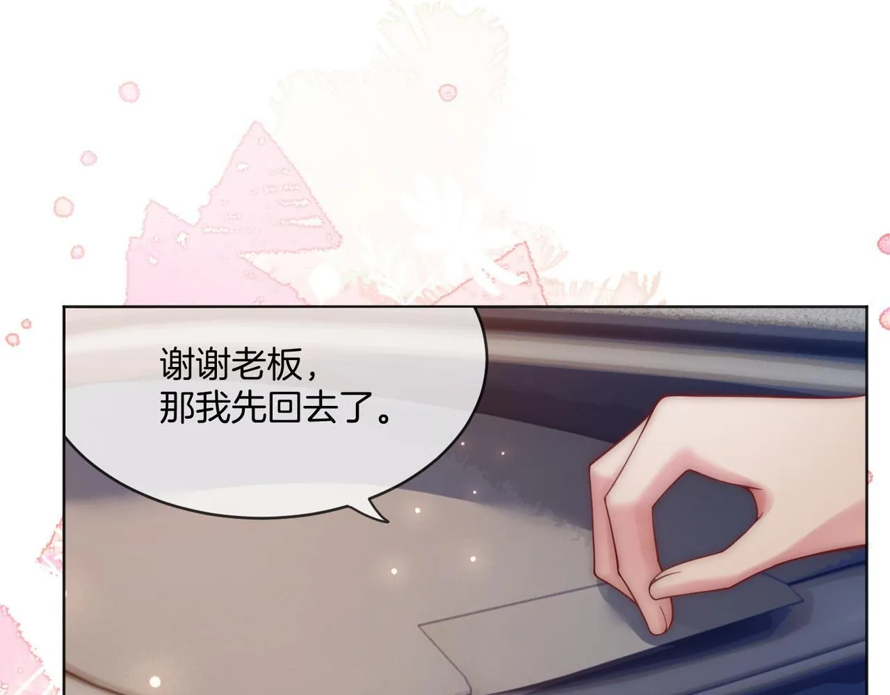 第11话 暗中护短 第99页