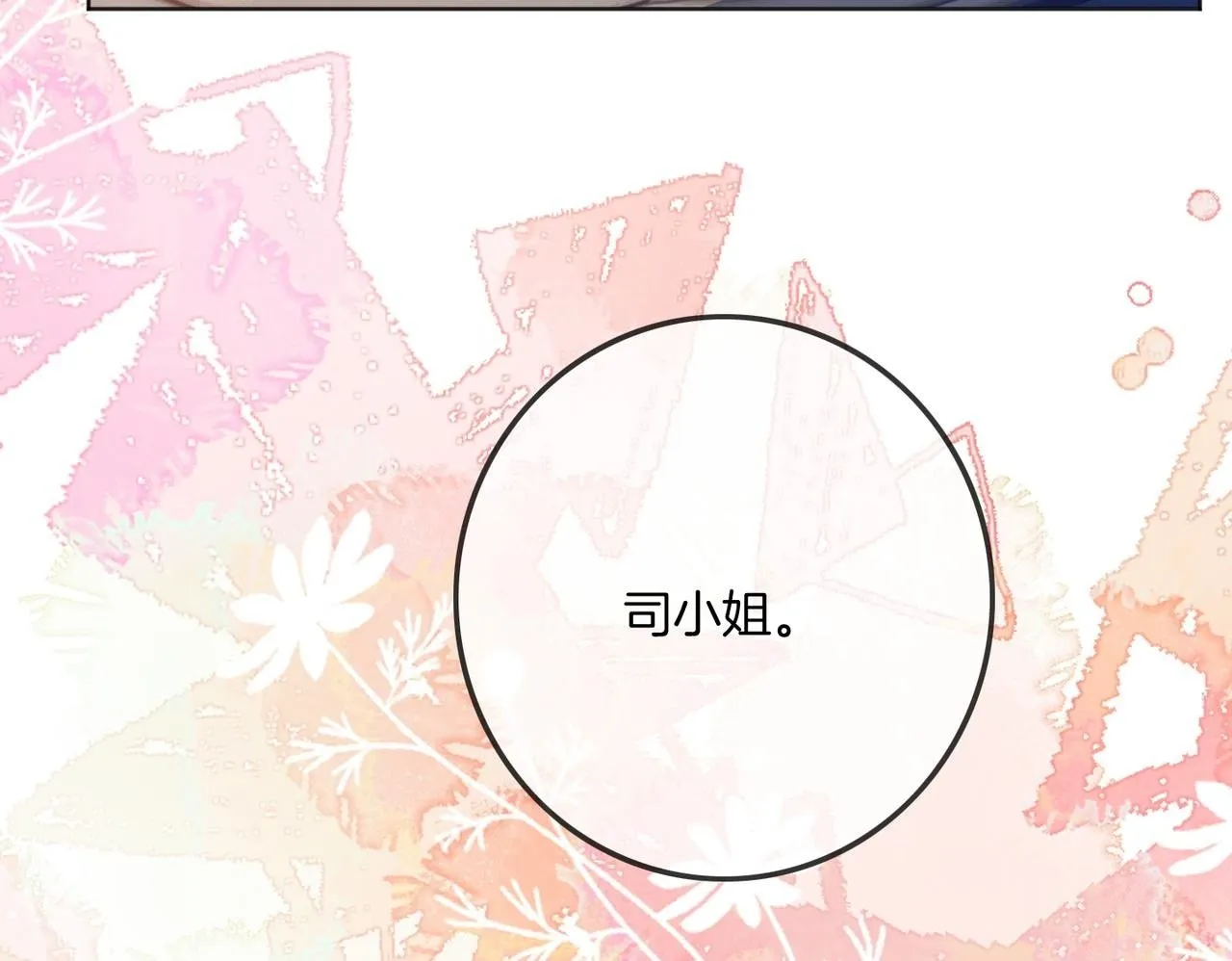 第11话 暗中护短 第100页