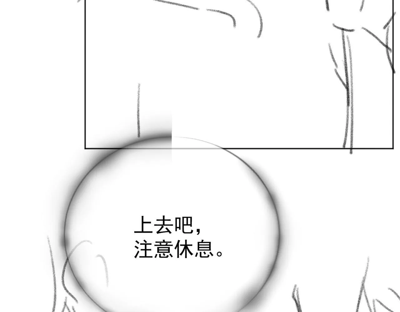 第11话 暗中护短 第106页