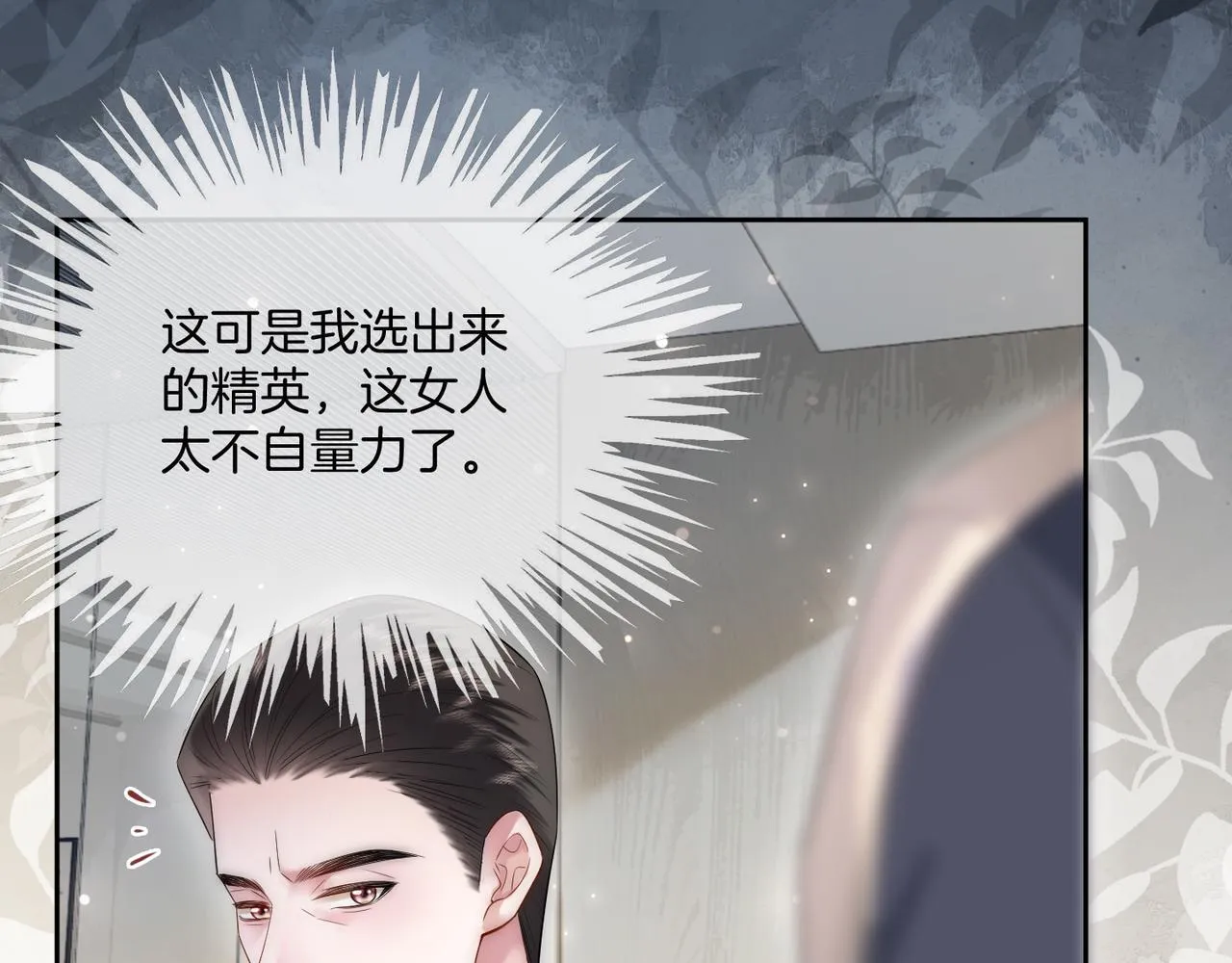 04 老板太妖孽怎么办 第12页