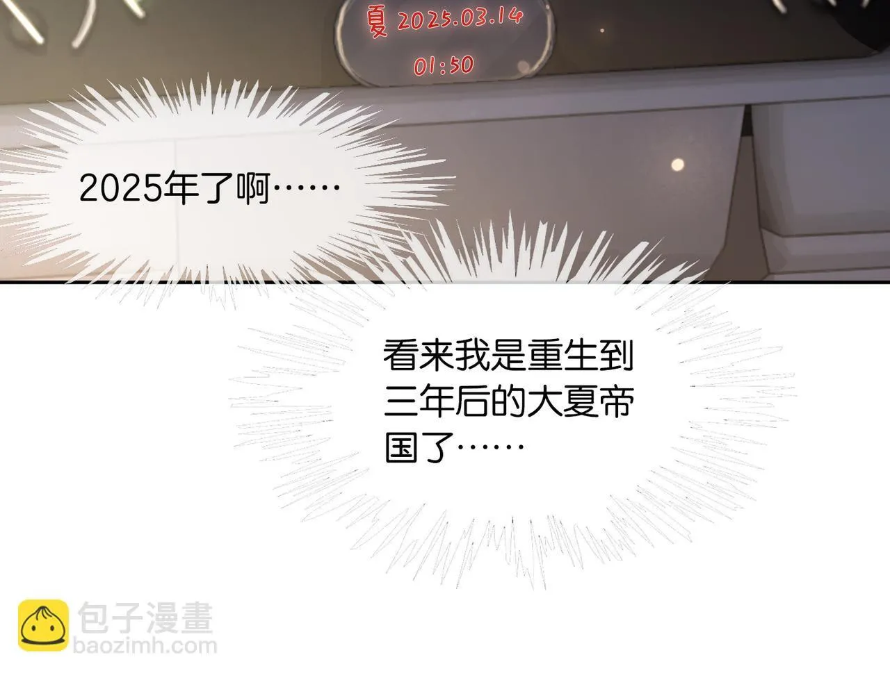 01 重生逆袭 第110页