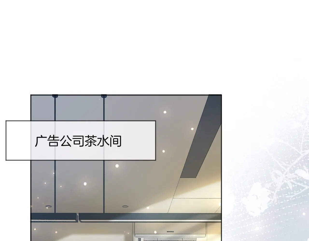 第19话 当众卸妆？！ 第4页