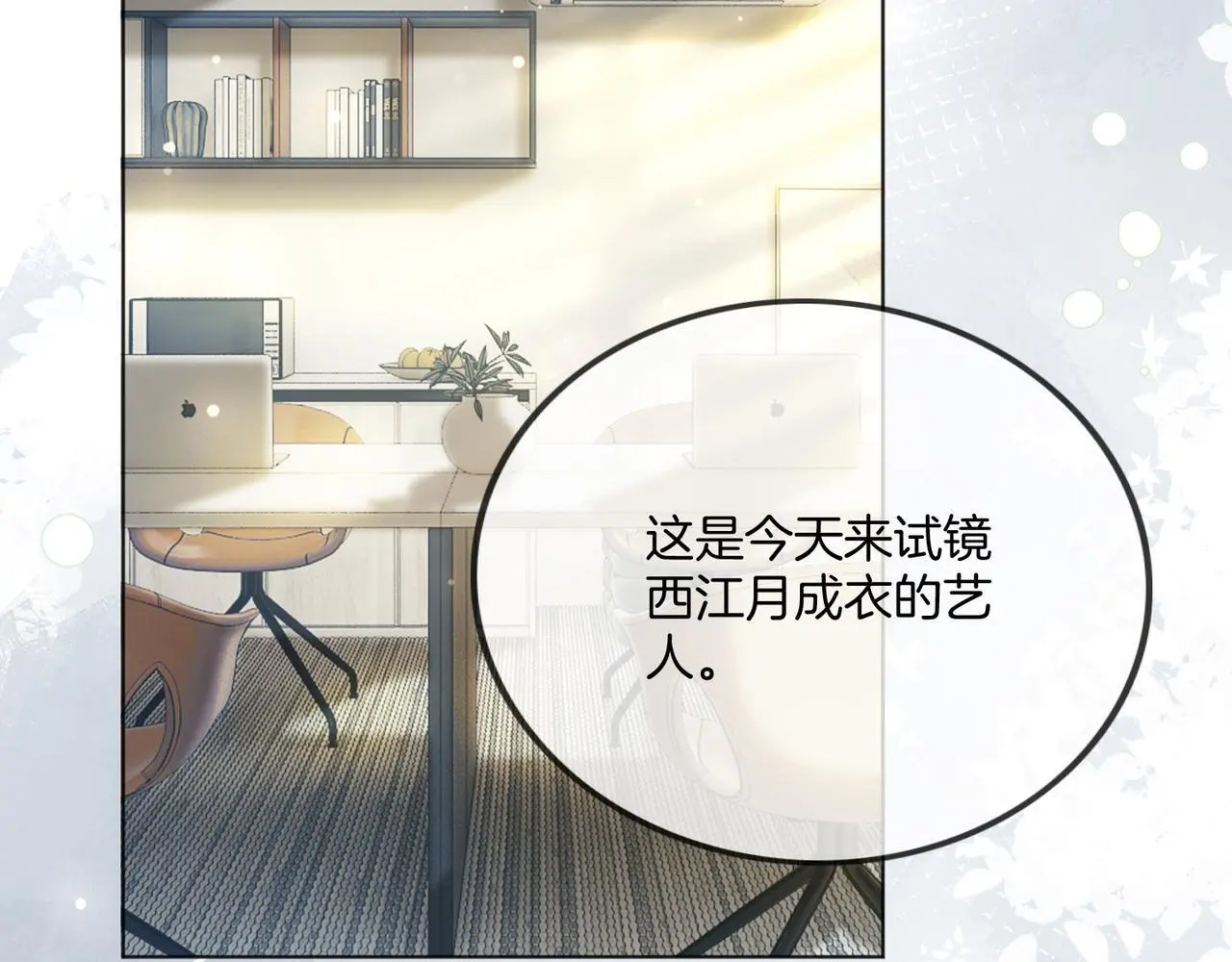 第19话 当众卸妆？！ 第5页