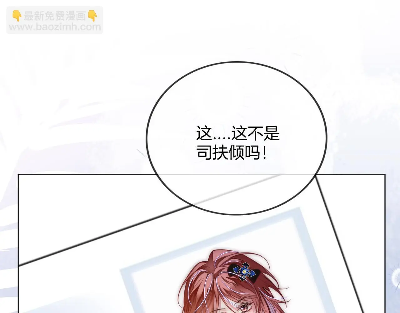 第19话 当众卸妆？！ 第13页