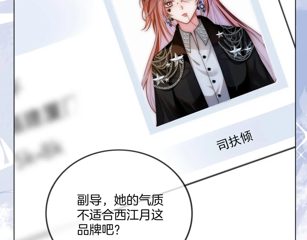 第19话 当众卸妆？！ 第14页