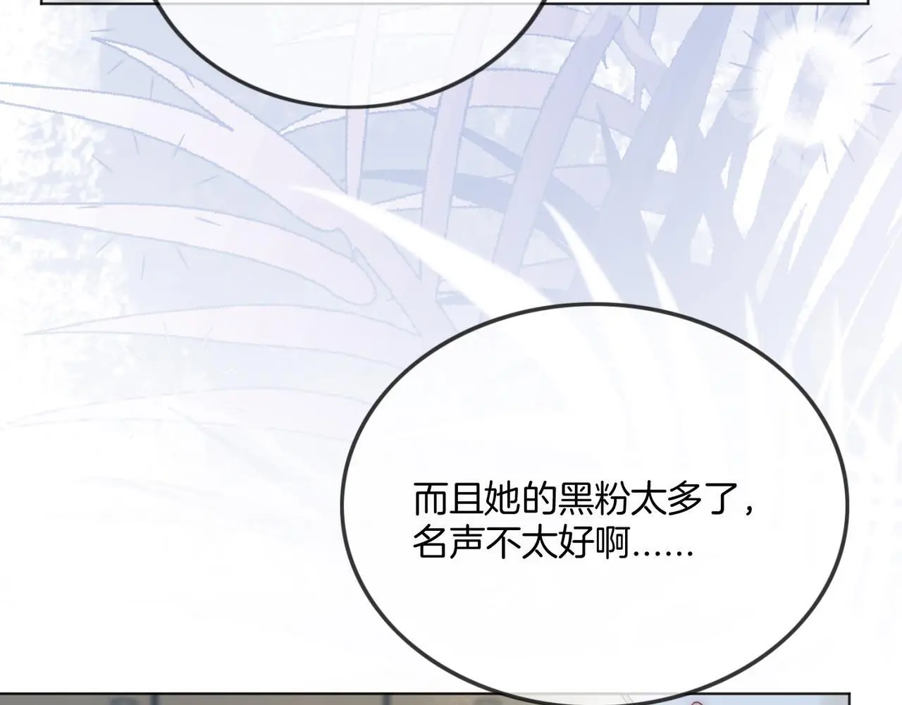 第19话 当众卸妆？！ 第15页