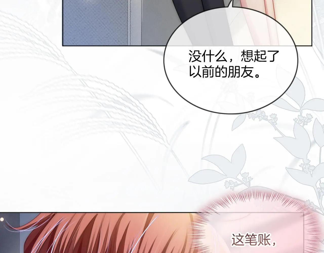 第19话 当众卸妆？！ 第38页