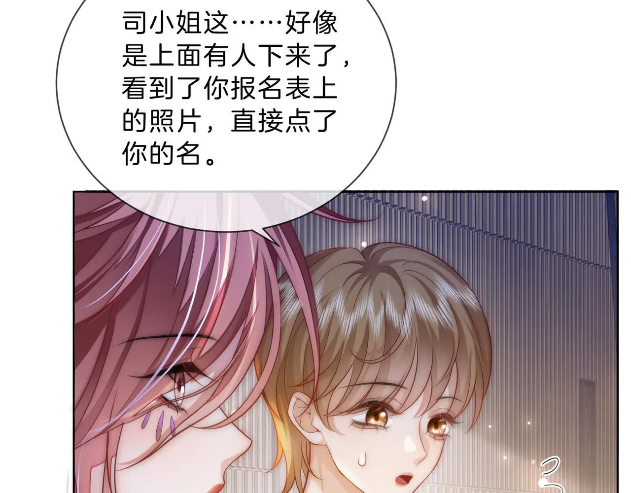 第19话 当众卸妆？！ 第74页