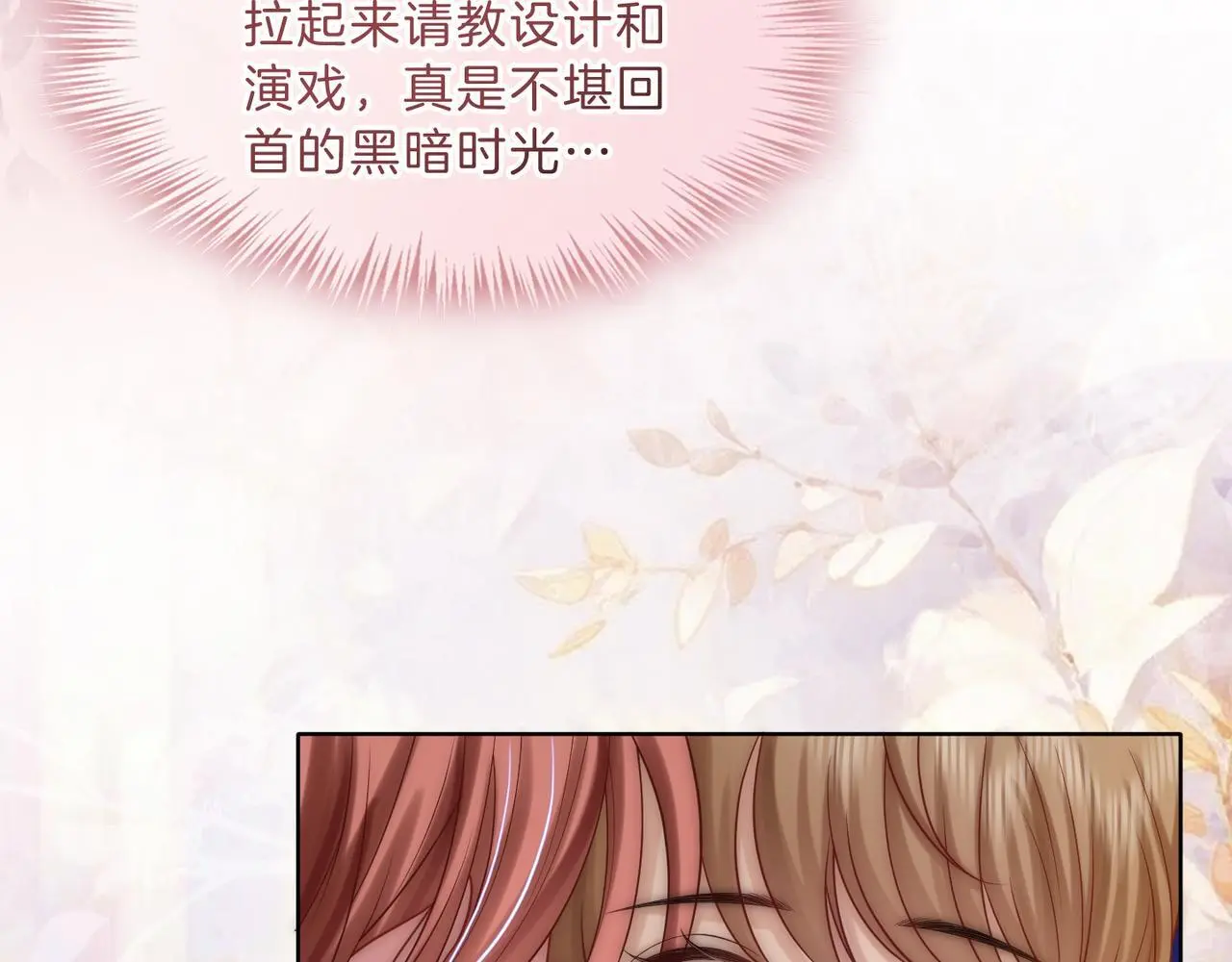 第19话 当众卸妆？！ 第88页