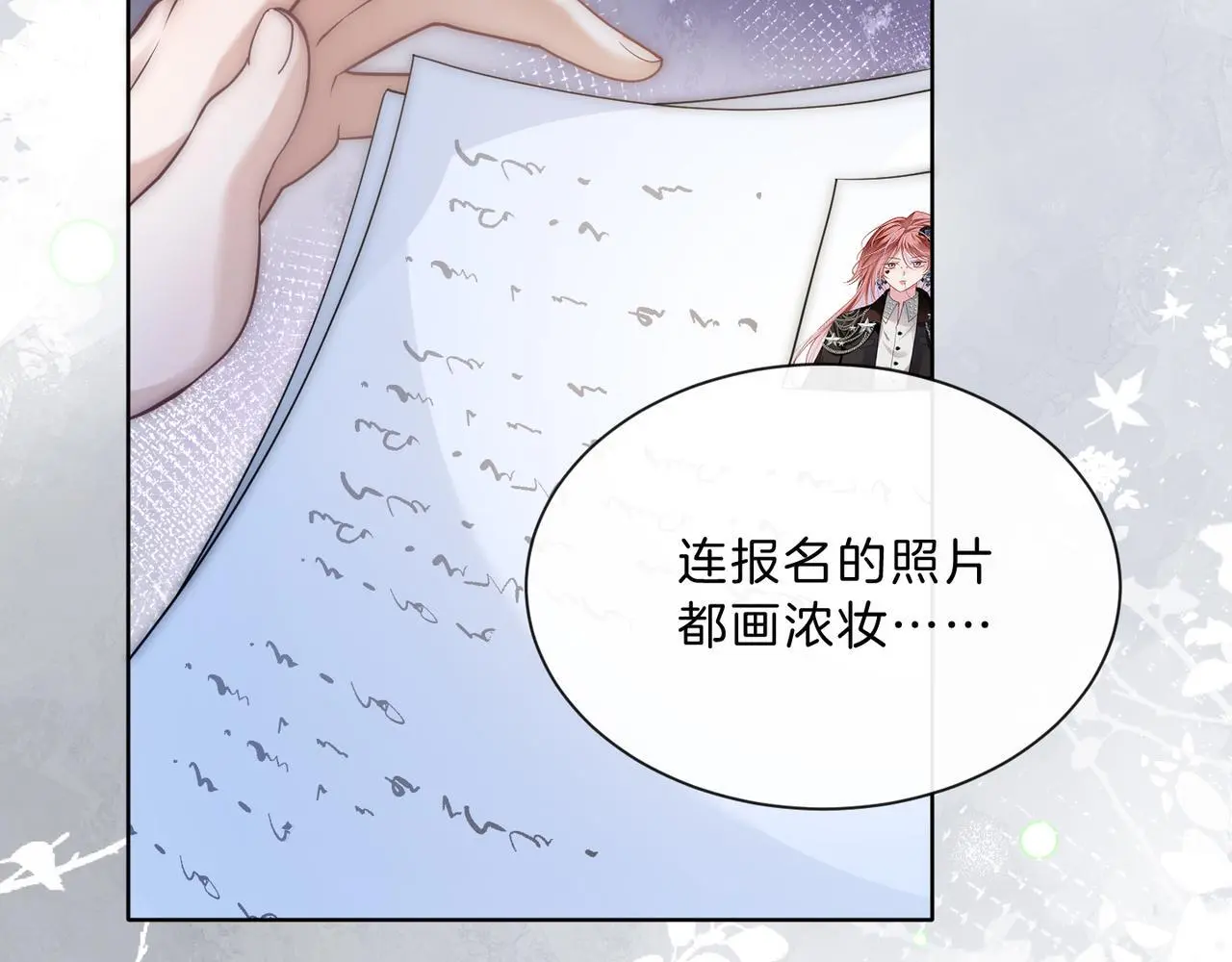 第19话 当众卸妆？！ 第98页