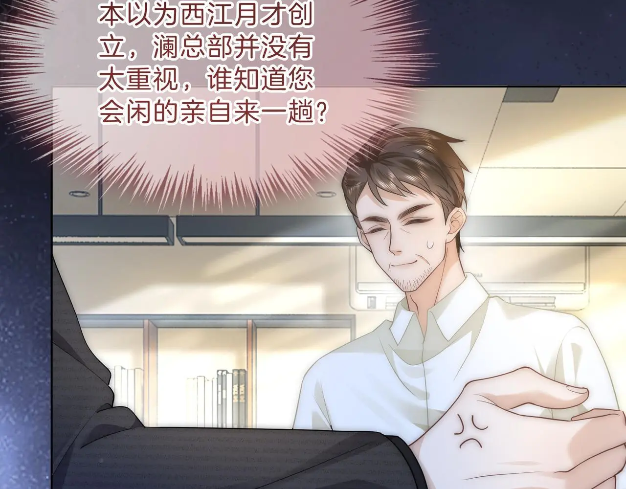 第19话 当众卸妆？！ 第102页