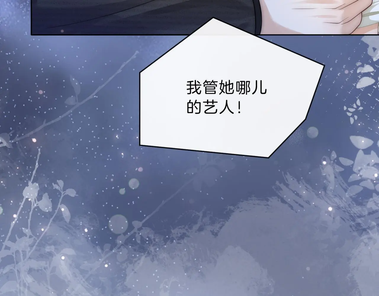 第19话 当众卸妆？！ 第103页
