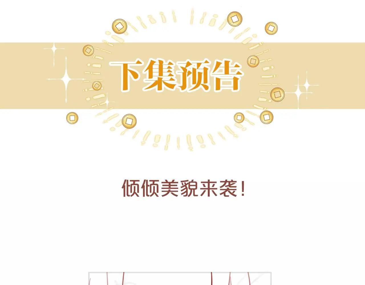 第19话 当众卸妆？！ 第108页