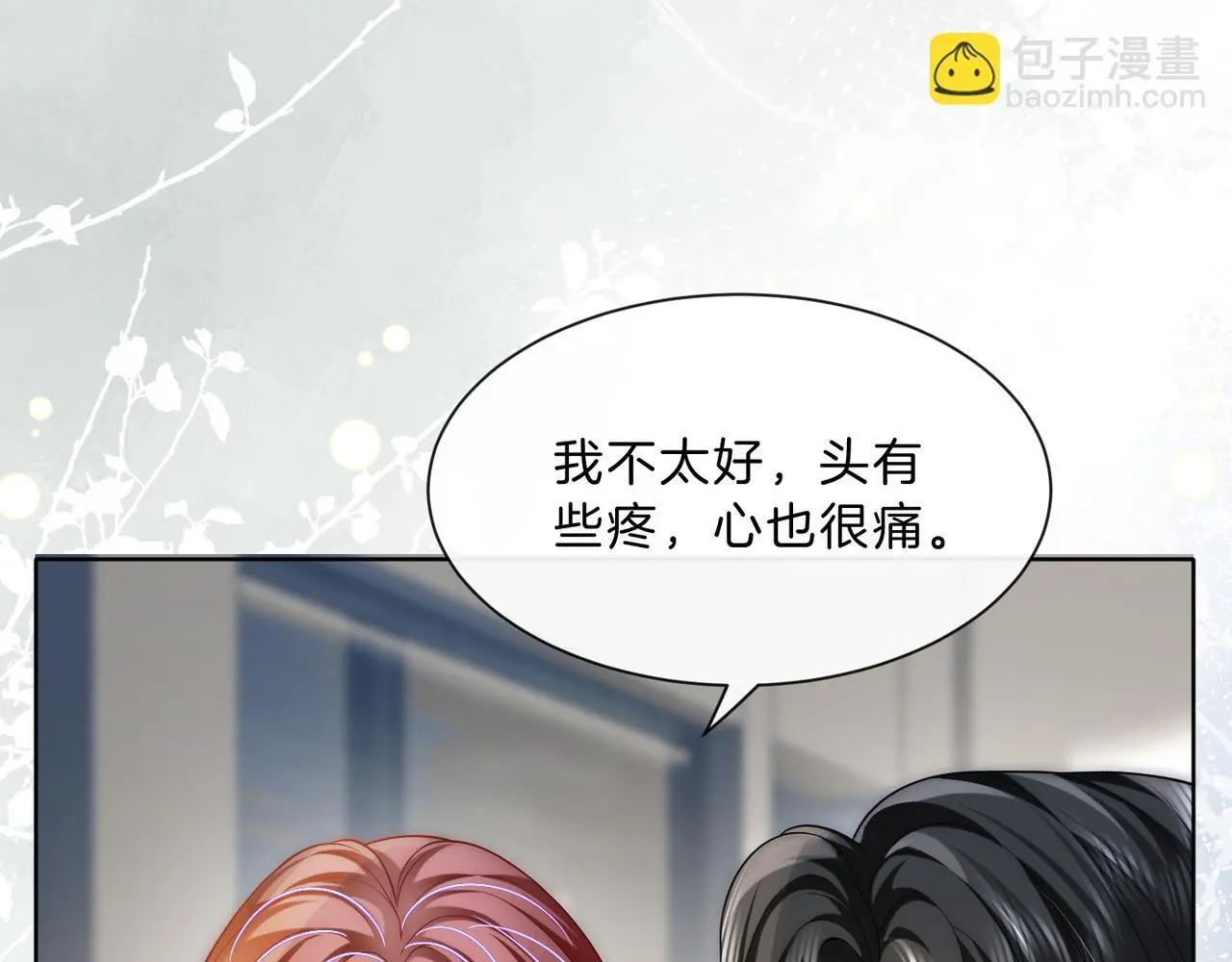 第21话 真实身份要暴露了？！ 第6页
