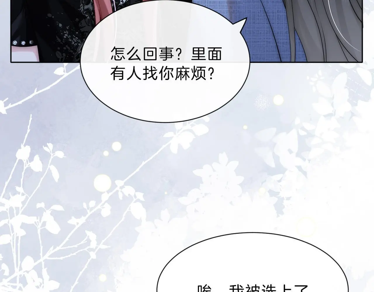 第21话 真实身份要暴露了？！ 第8页