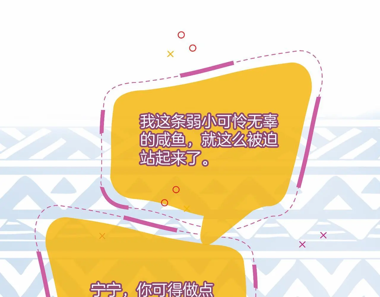 第21话 真实身份要暴露了？！ 第13页