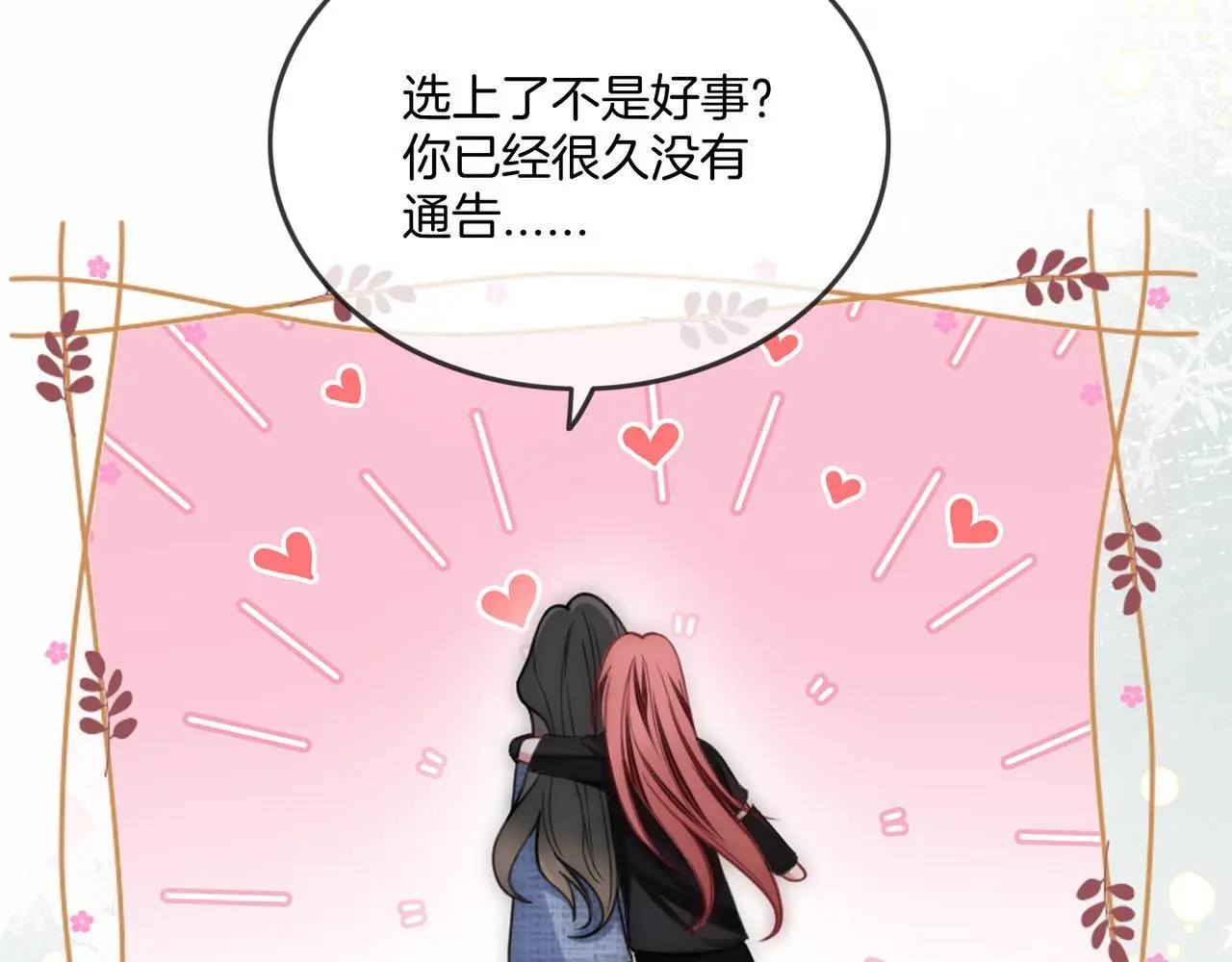 第21话 真实身份要暴露了？！ 第16页