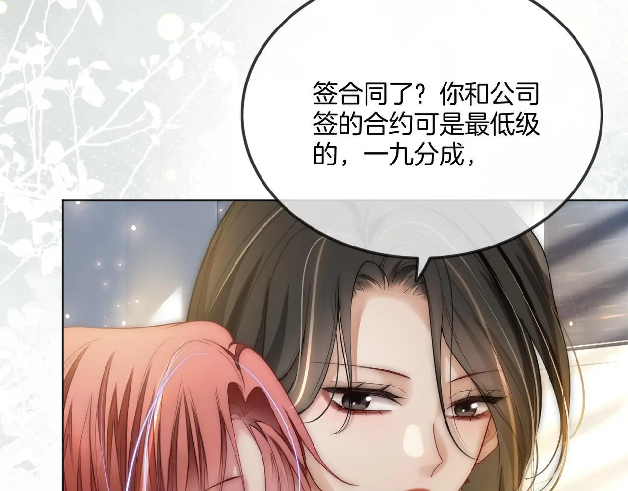 第21话 真实身份要暴露了？！ 第18页