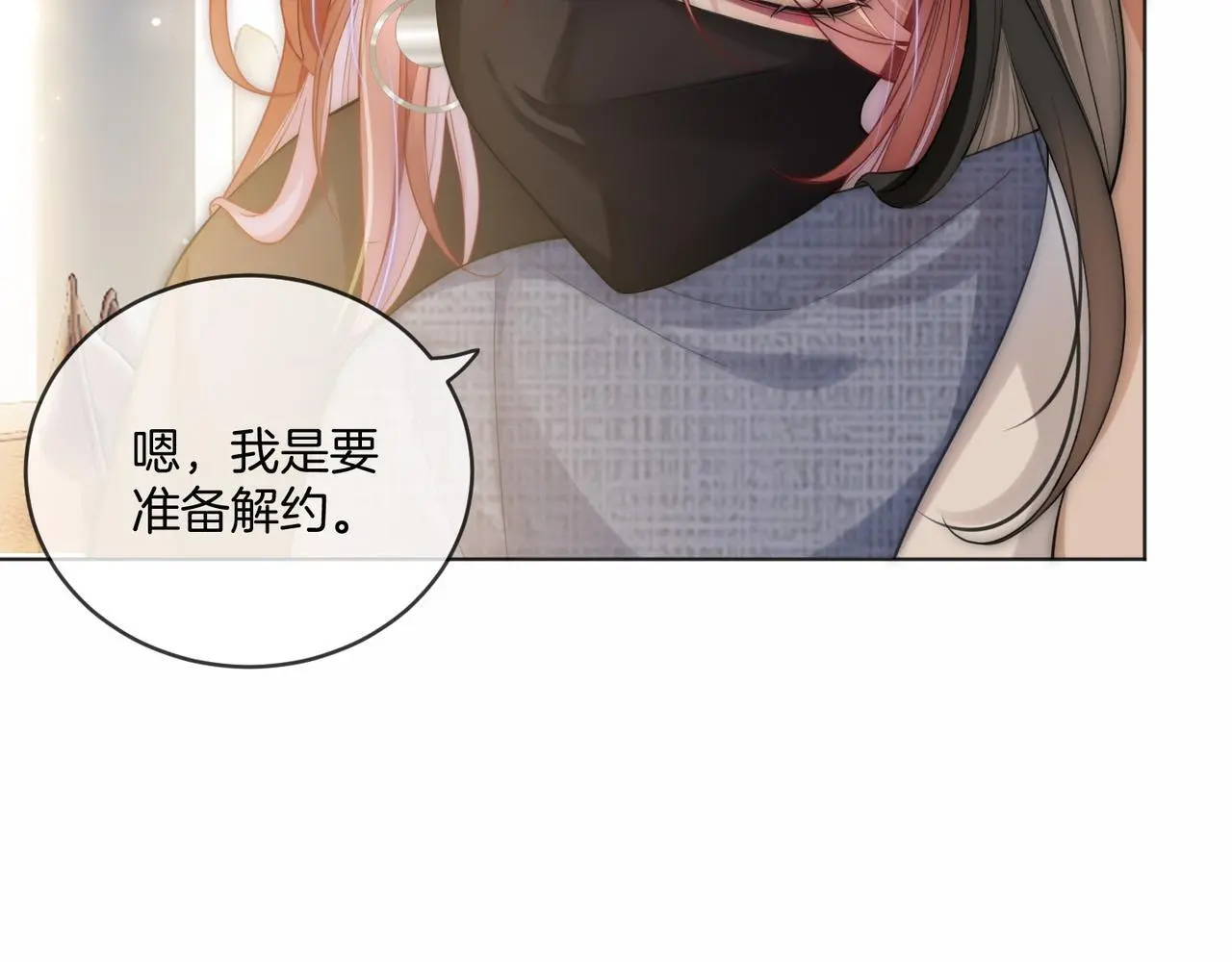 第21话 真实身份要暴露了？！ 第21页