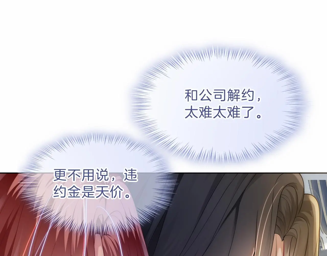 第21话 真实身份要暴露了？！ 第23页