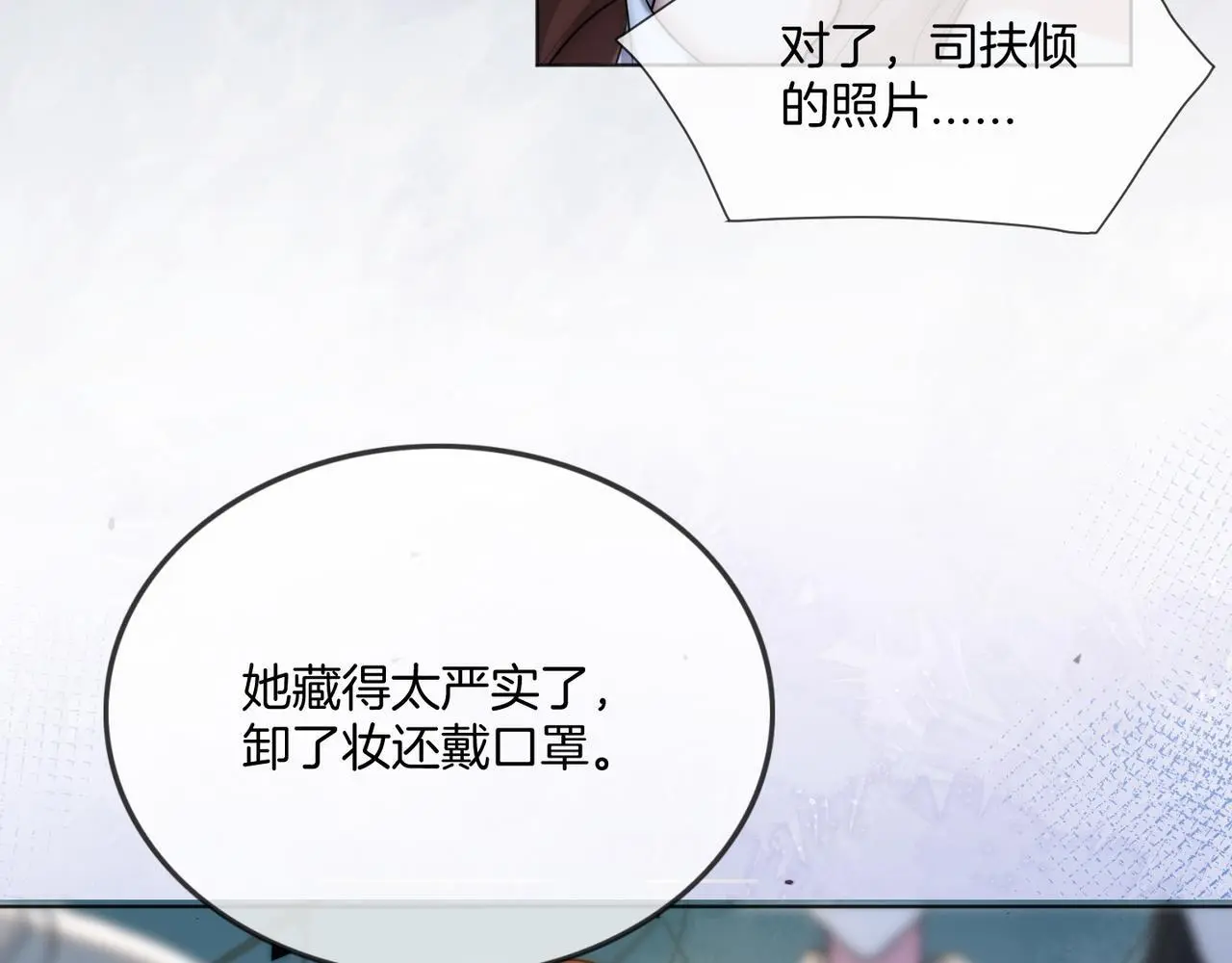 第21话 真实身份要暴露了？！ 第46页